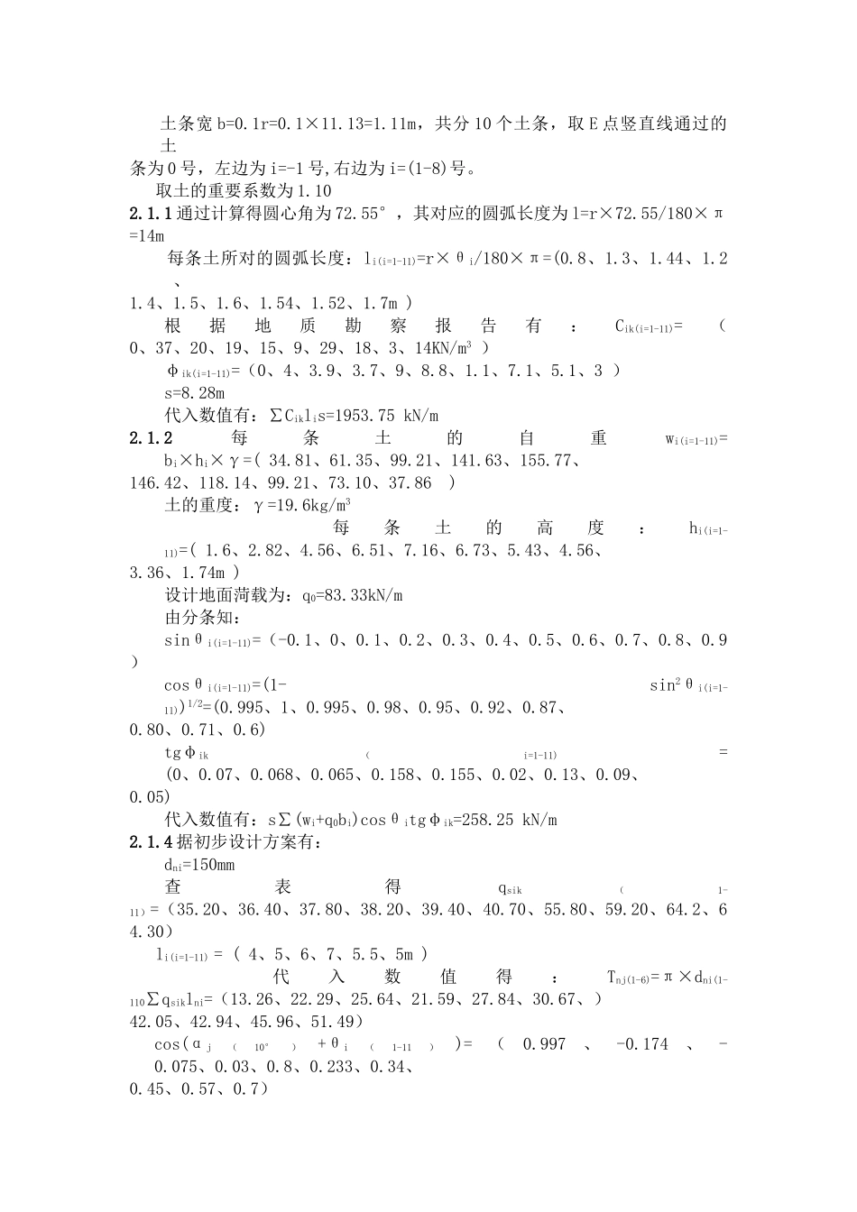 基坑土钉墙-钢管桩联合支护的设计与施工_第2页