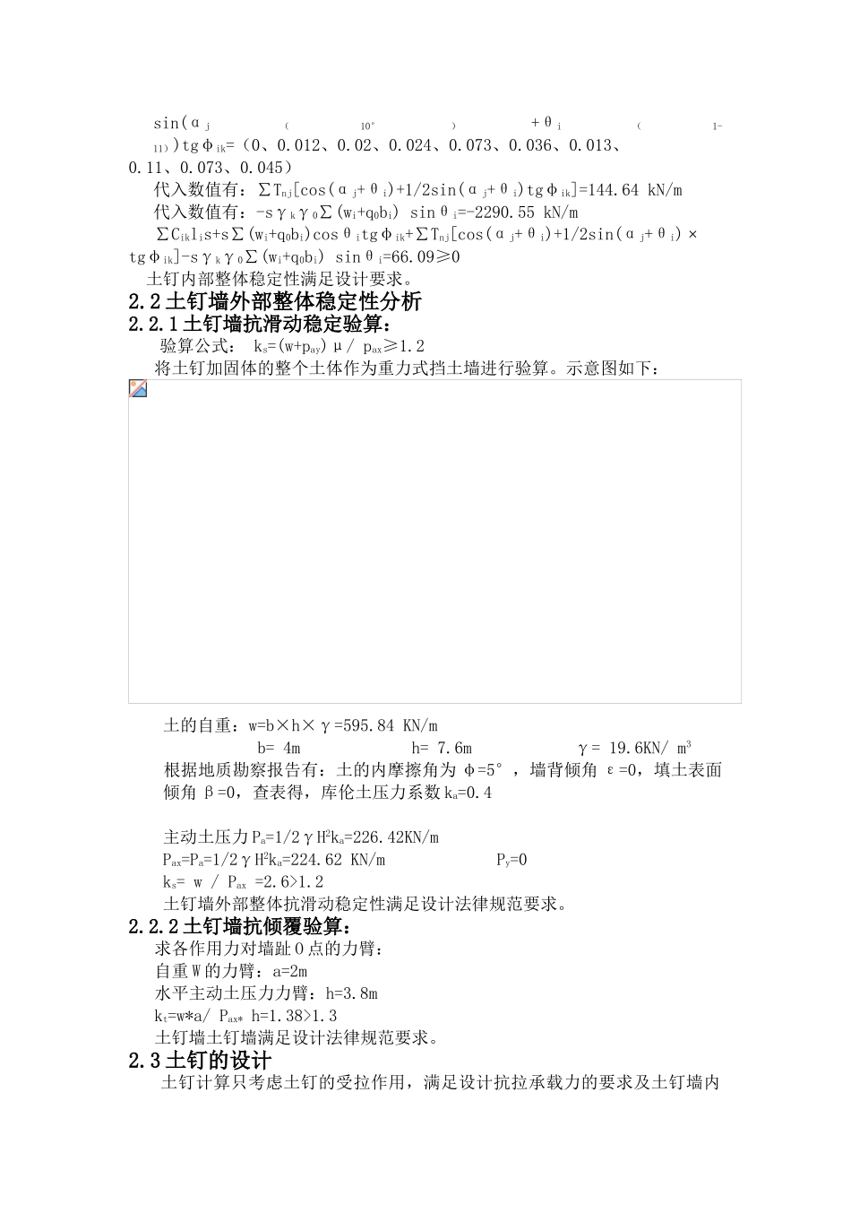 基坑土钉墙-钢管桩联合支护的设计与施工_第3页