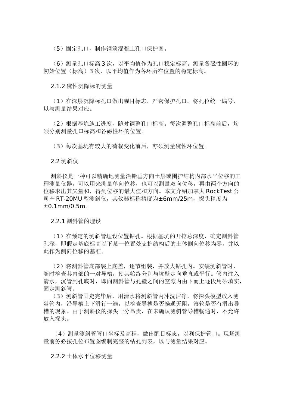 基坑工程施工测量概述_第3页