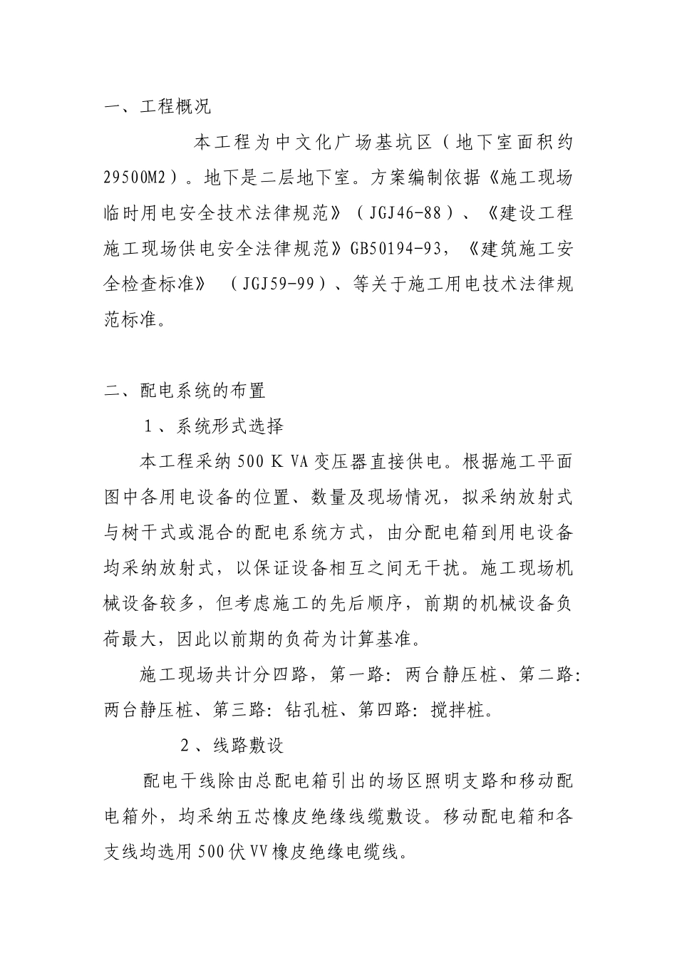 基坑工程临时用电施工方案_第1页