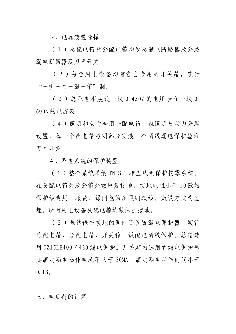 基坑工程临时用电施工方案_第2页