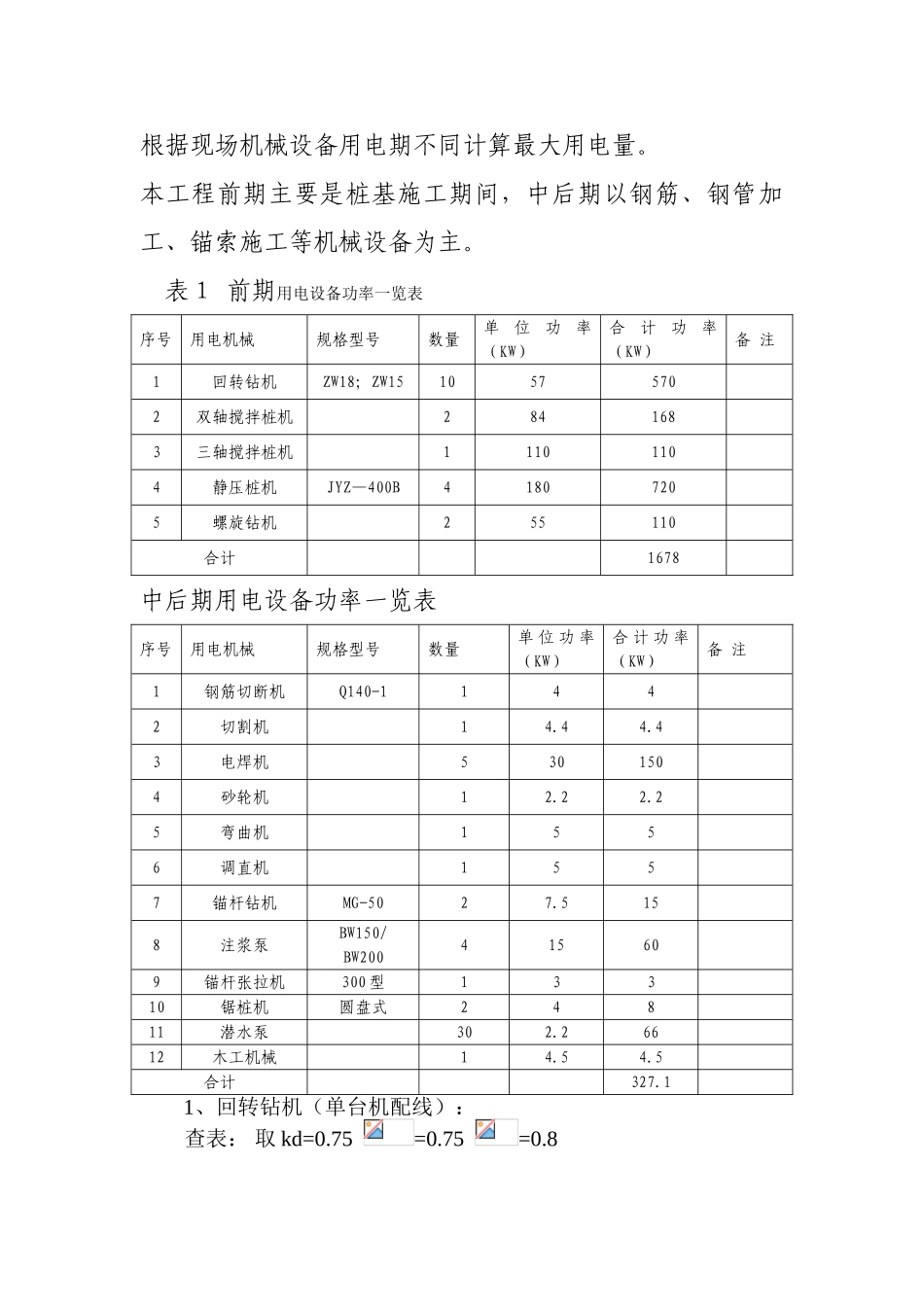 基坑工程临时用电施工方案_第3页