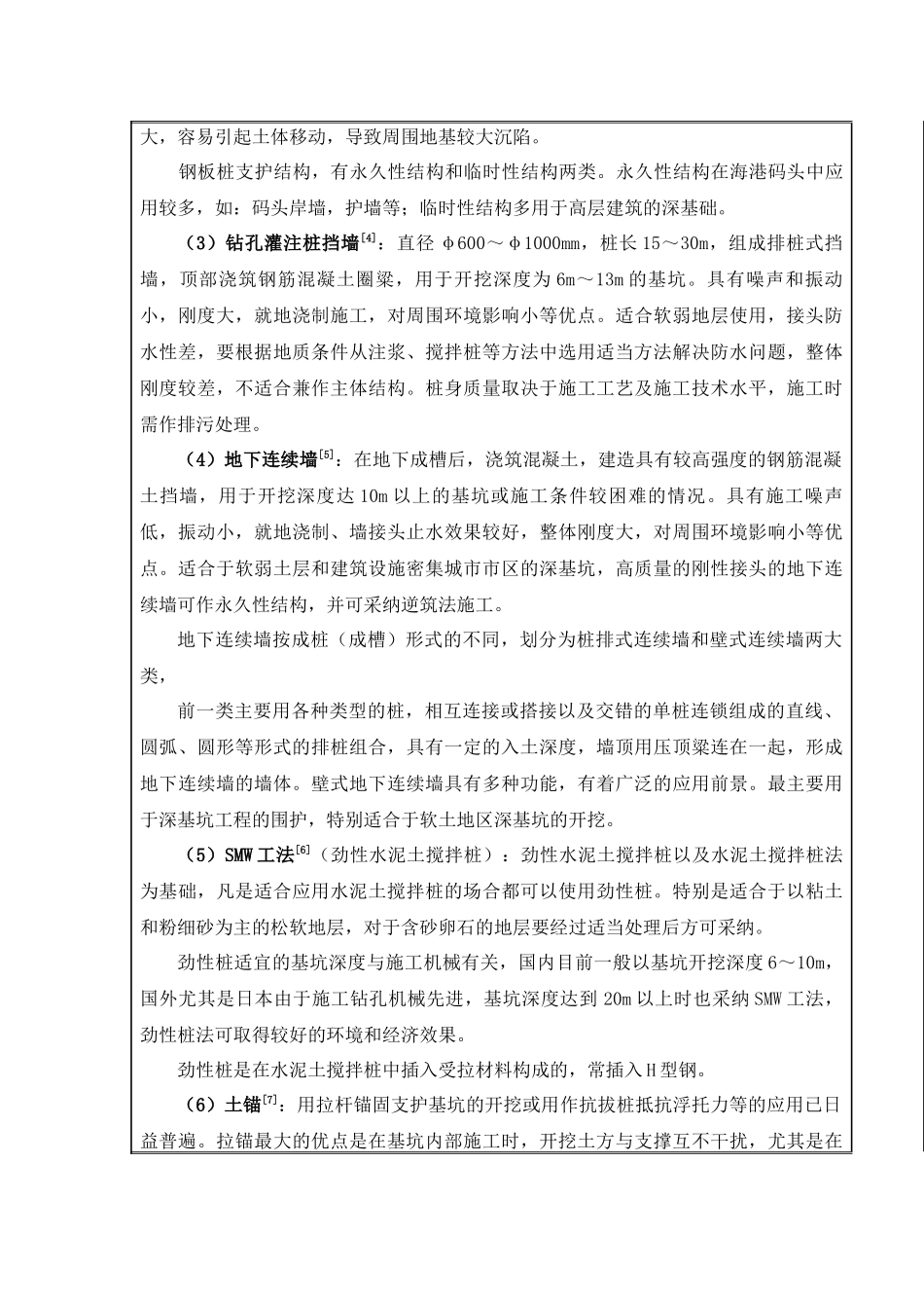 基坑工程毕业设计开题报告_第2页