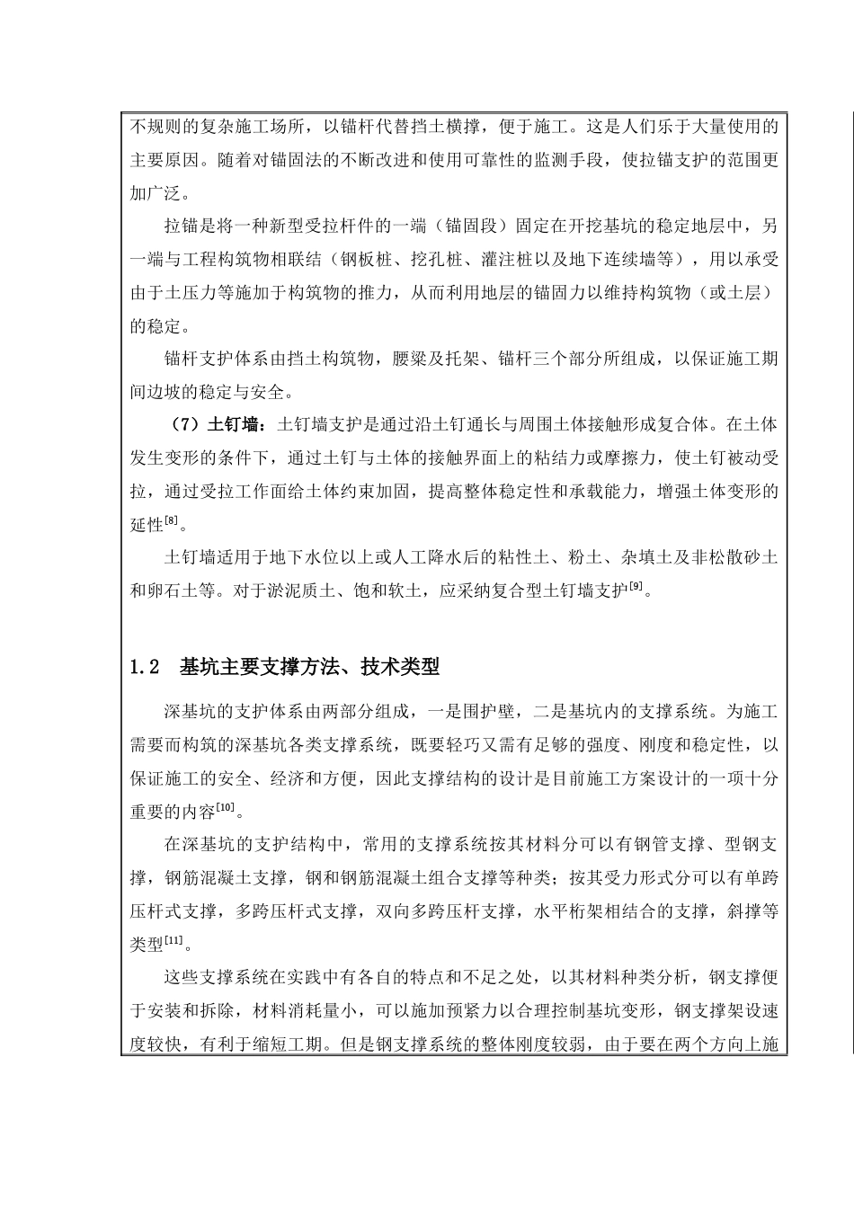 基坑工程毕业设计开题报告_第3页