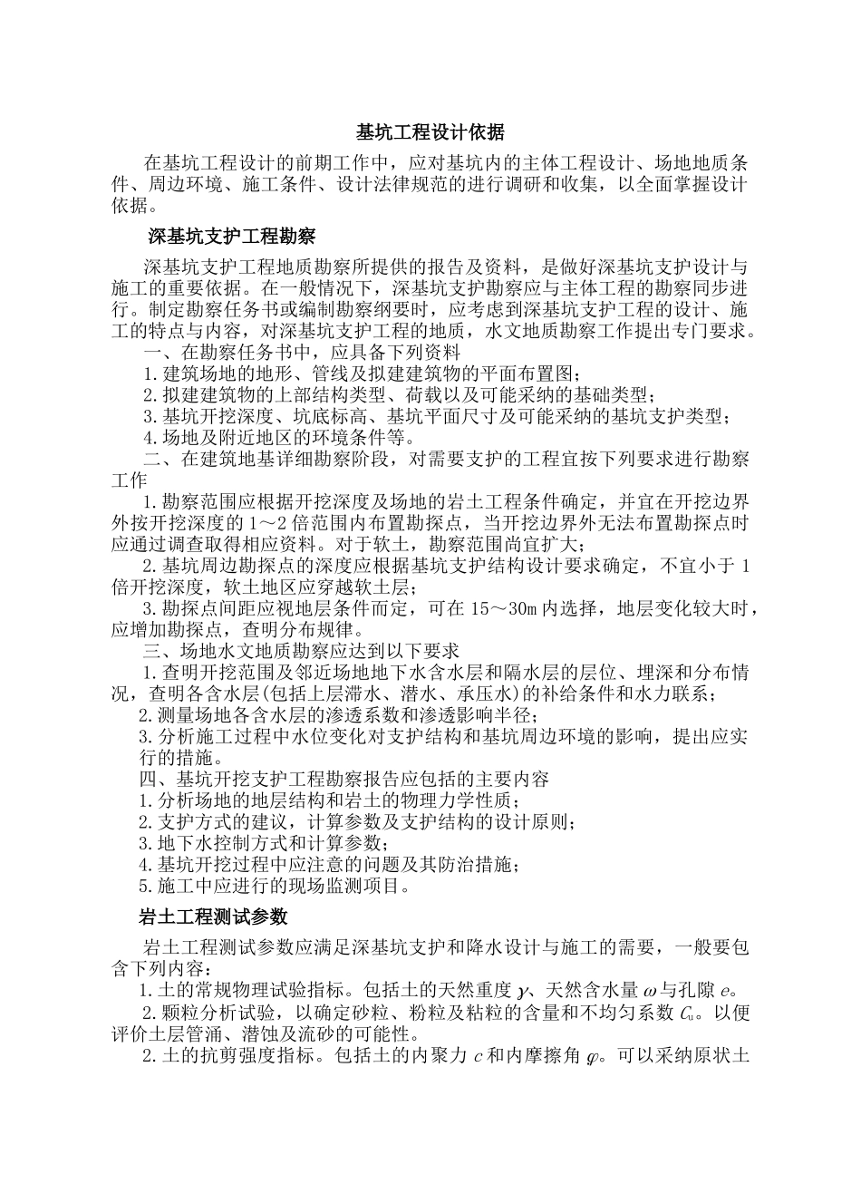 基坑工程设计依据_第1页