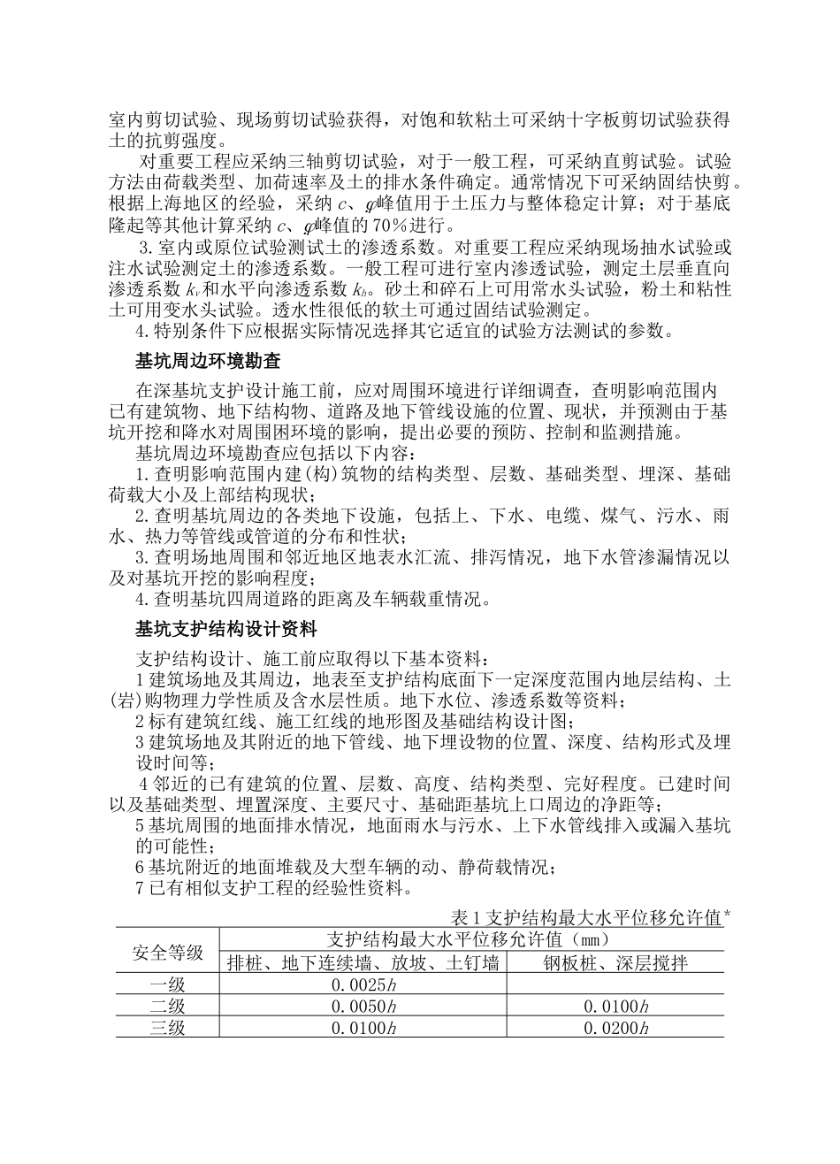基坑工程设计依据_第2页