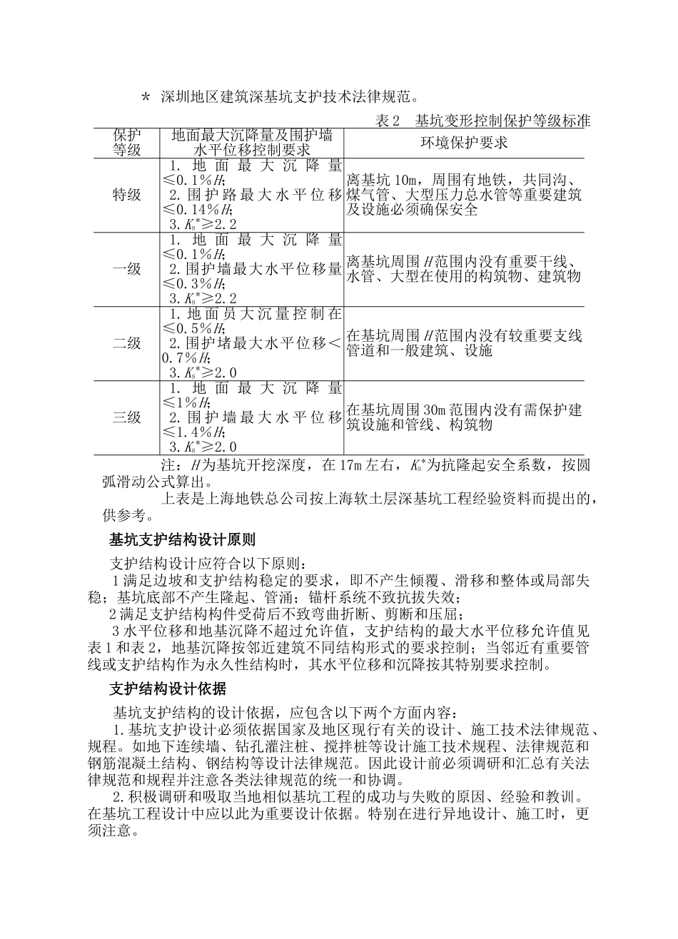 基坑工程设计依据_第3页