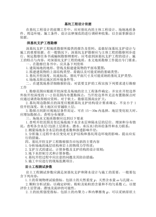 基坑工程设计依据