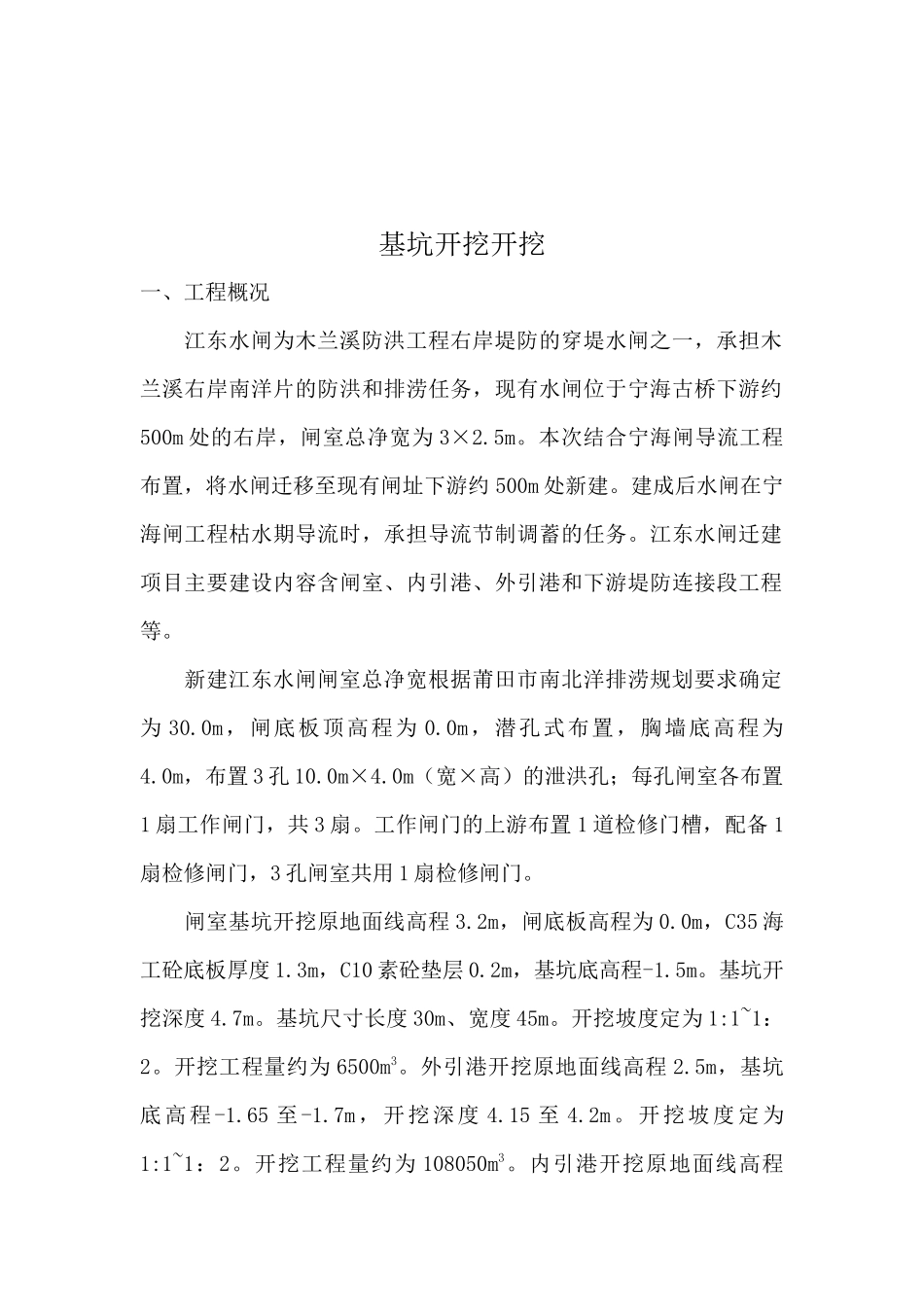 基坑开挖专项施工方案1_第3页