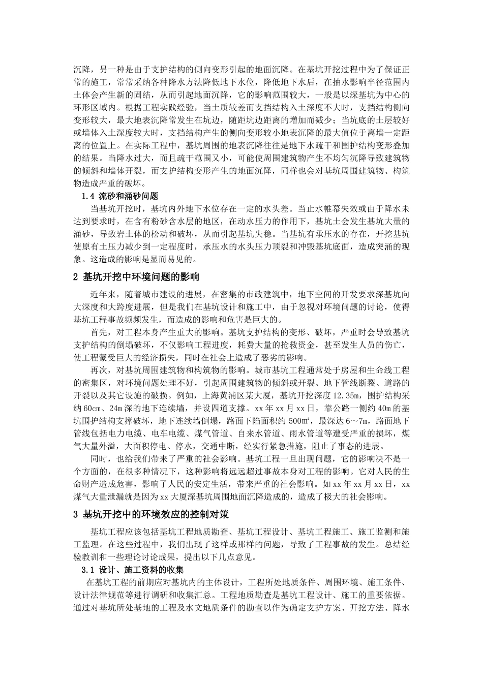 基坑开挖中的一些问题的探讨及其对策_第2页