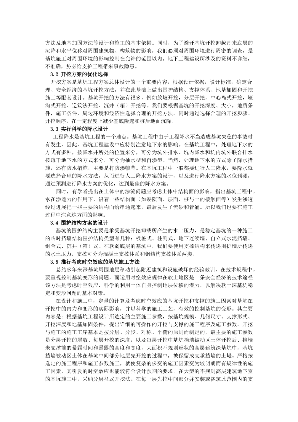 基坑开挖中的一些问题的探讨及其对策_第3页
