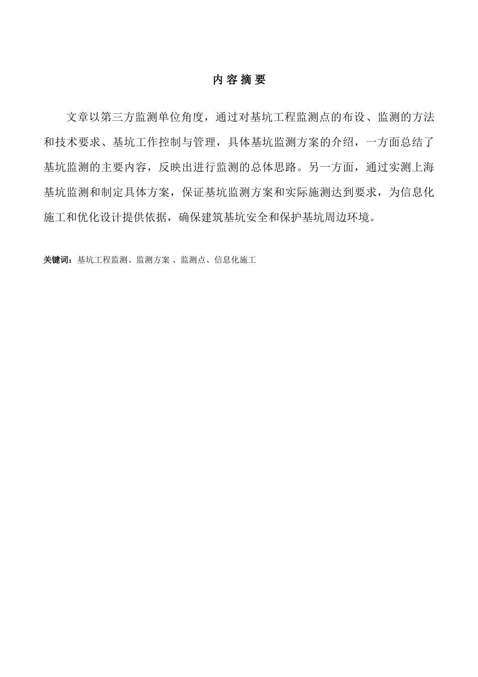 基坑工程施工监测毕业论文_第2页