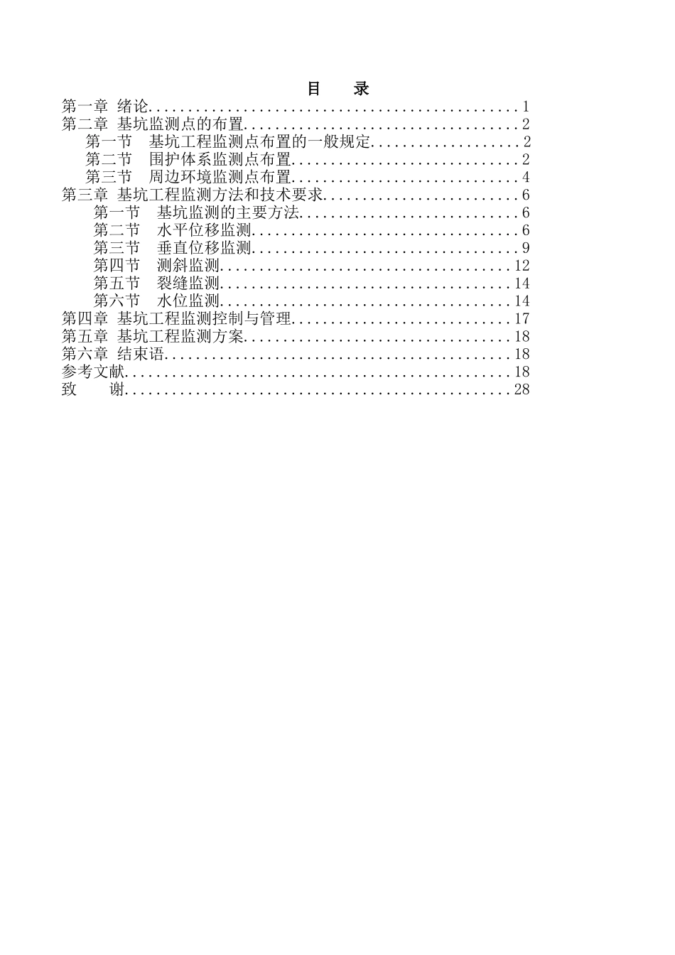 基坑工程施工监测毕业论文_第3页