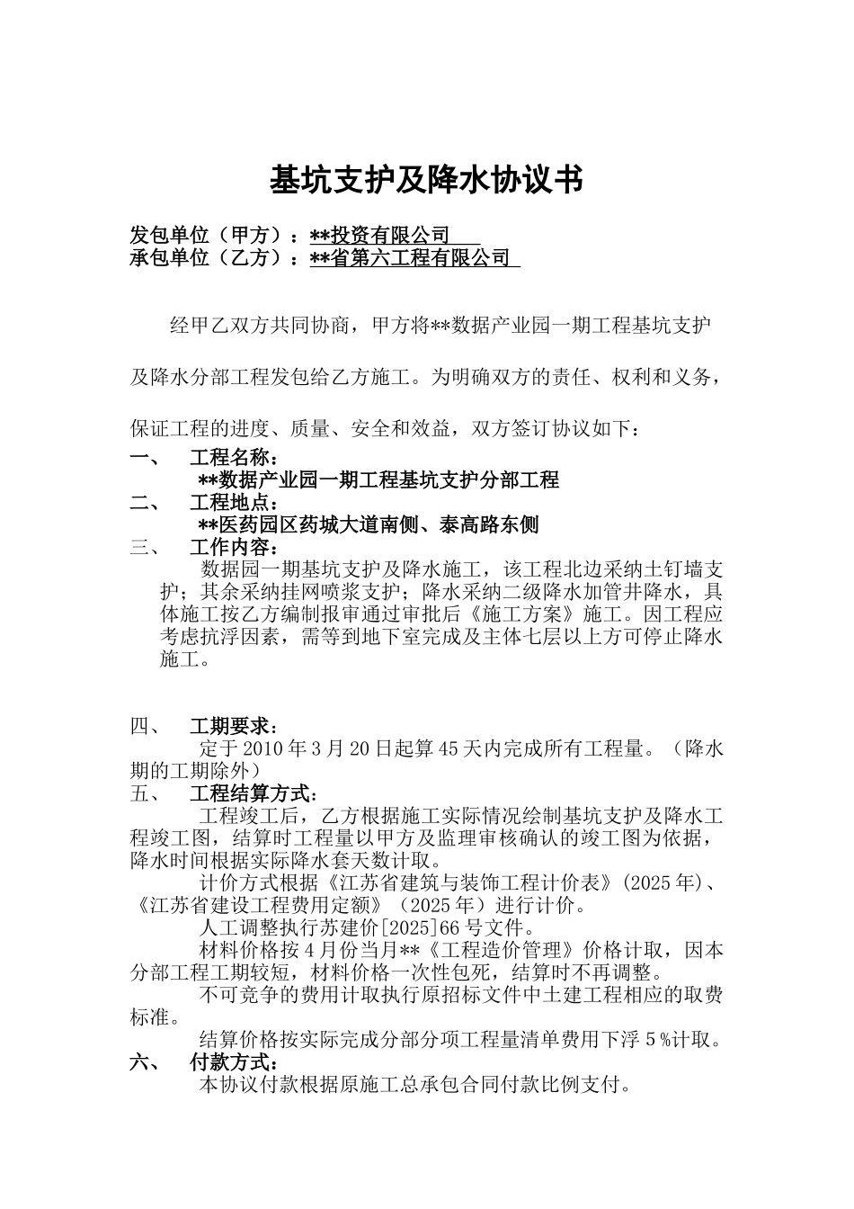 基坑开挖协议书_第1页