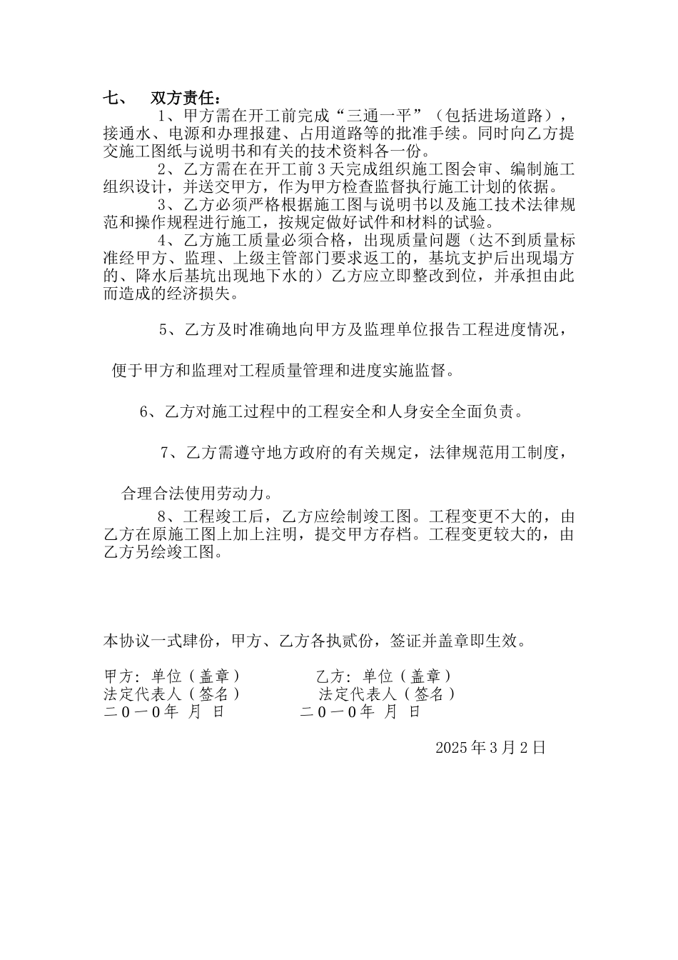 基坑开挖协议书_第2页