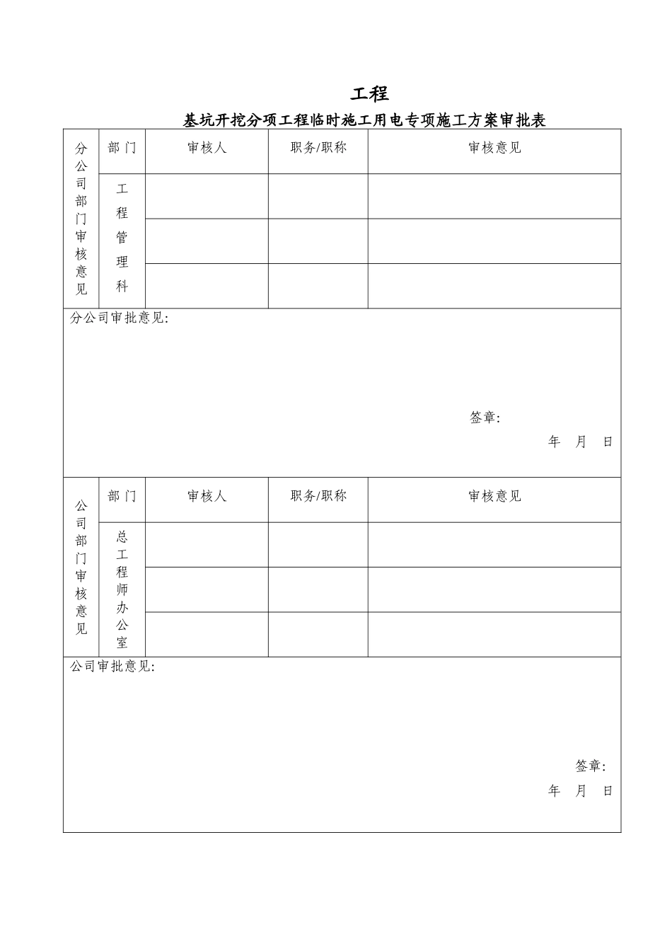 基坑开挖分项工程临时施工用电专项施工方案_第2页