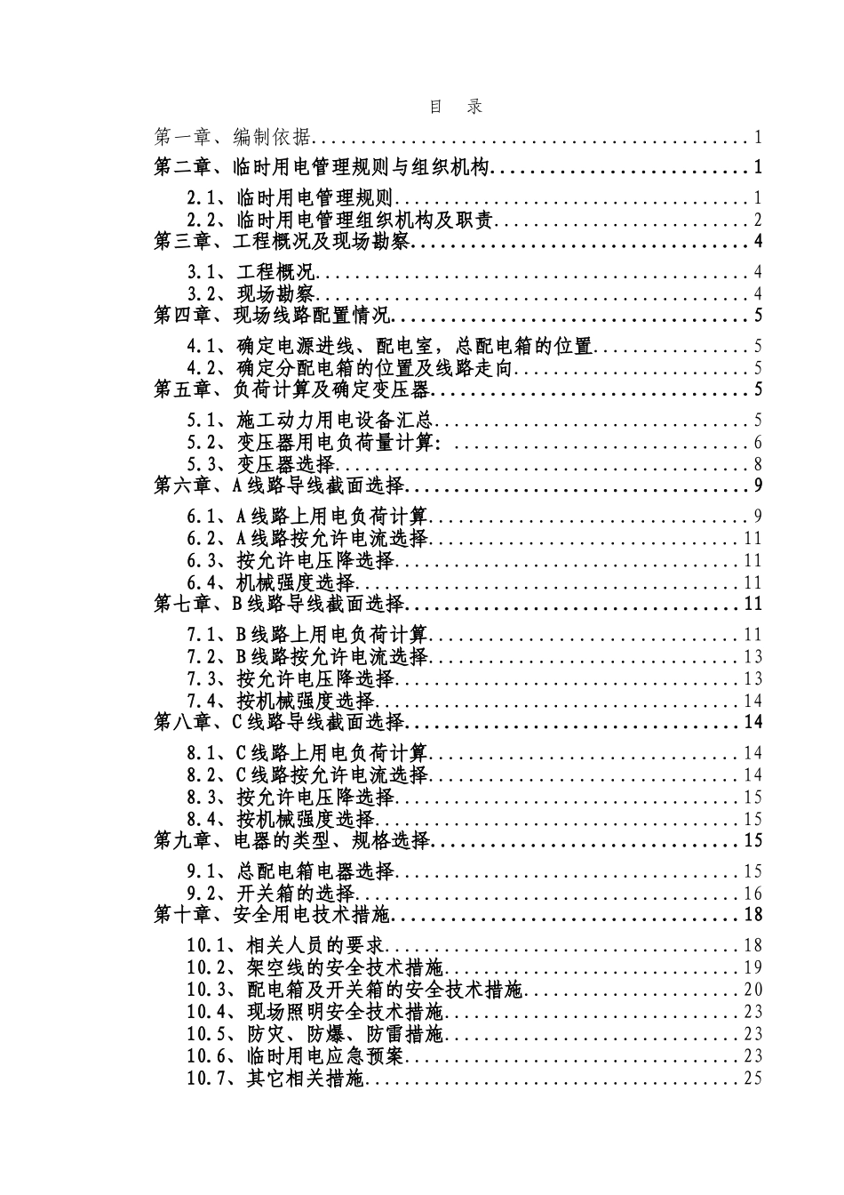 基坑开挖分项工程临时施工用电专项施工方案_第3页