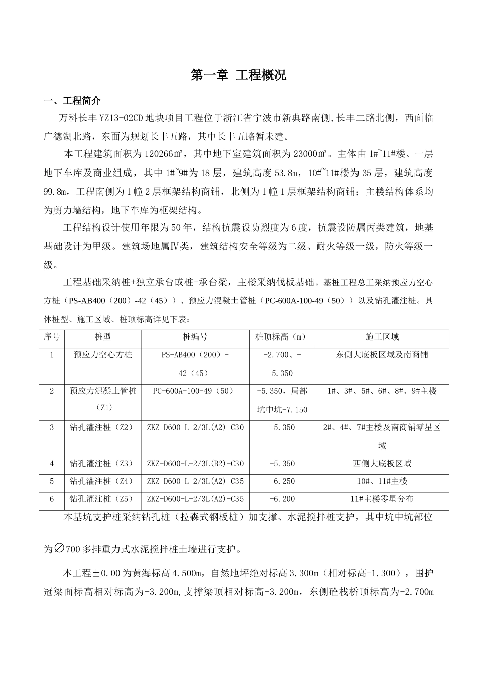 基坑开挖专项方案_第2页