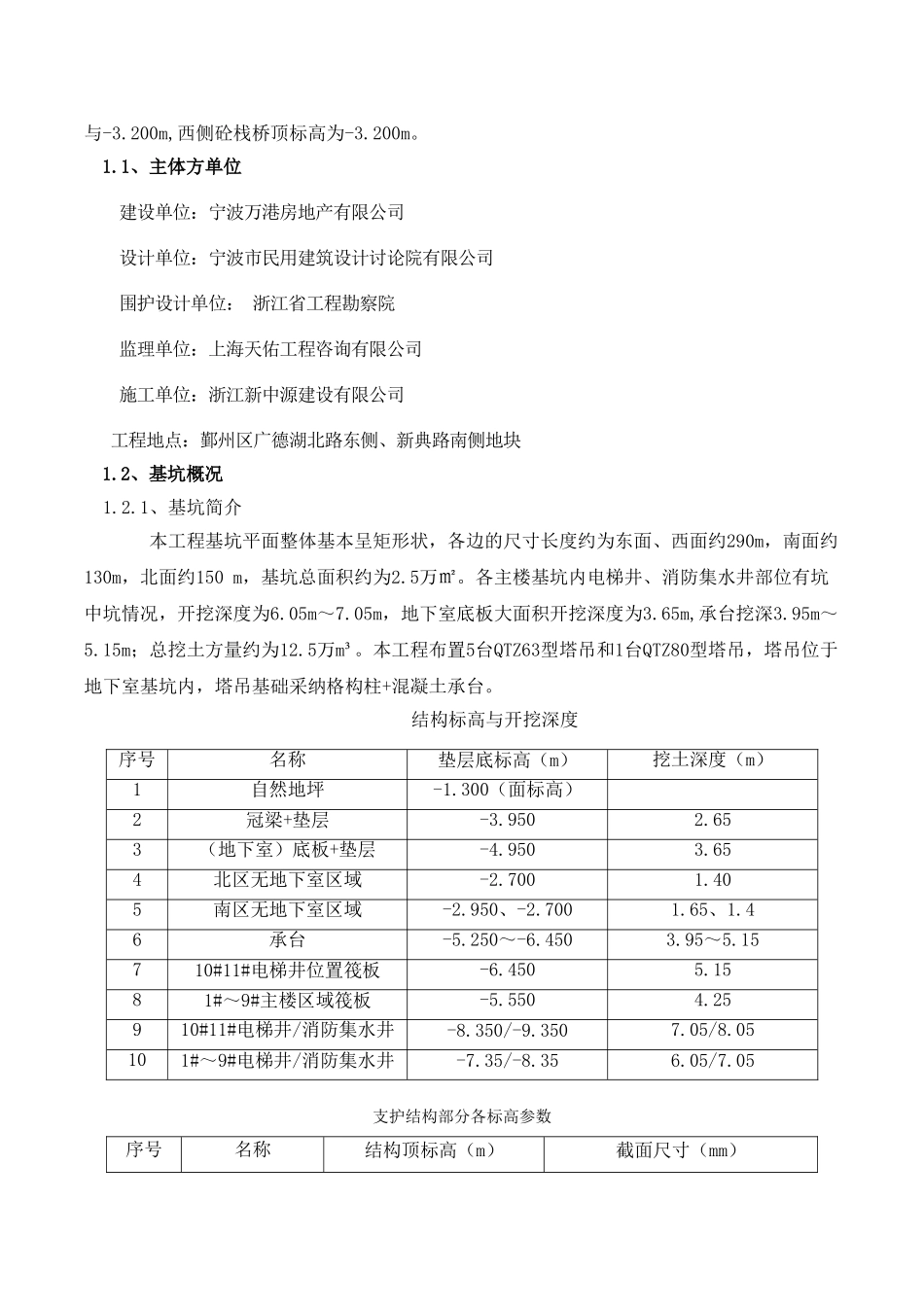 基坑开挖专项方案_第3页