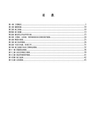基坑开挖专项方案