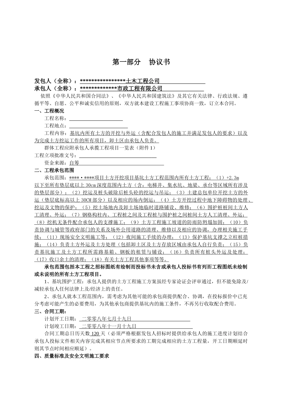 基坑开挖土方专业分包合同_第2页