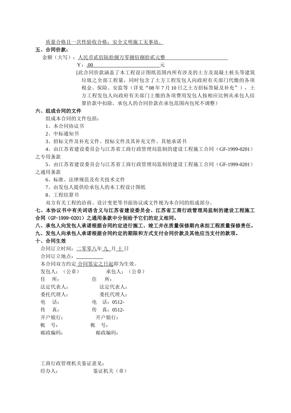 基坑开挖土方专业分包合同_第3页