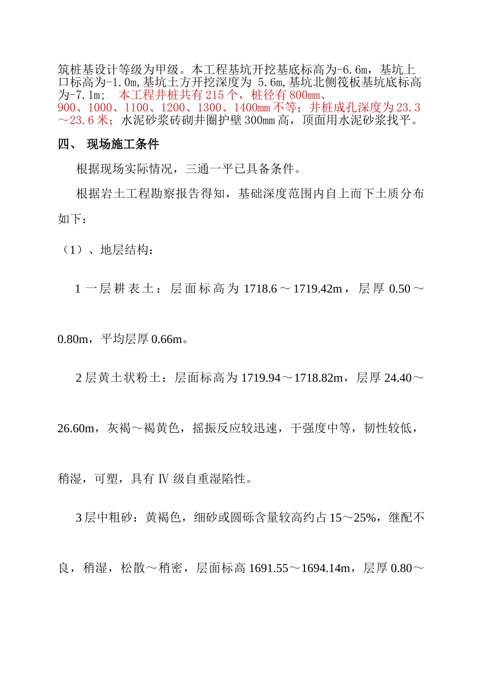 基坑开挖及井桩人工挖孔施工方案_第2页