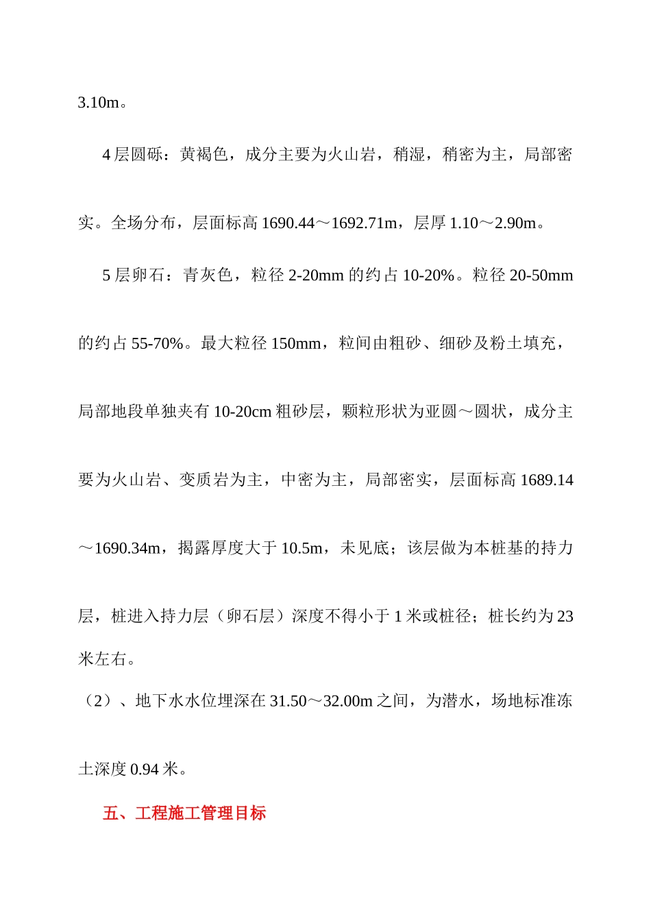 基坑开挖及井桩人工挖孔施工方案_第3页