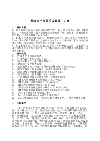 基坑开挖及井桩人工挖孔施工方案