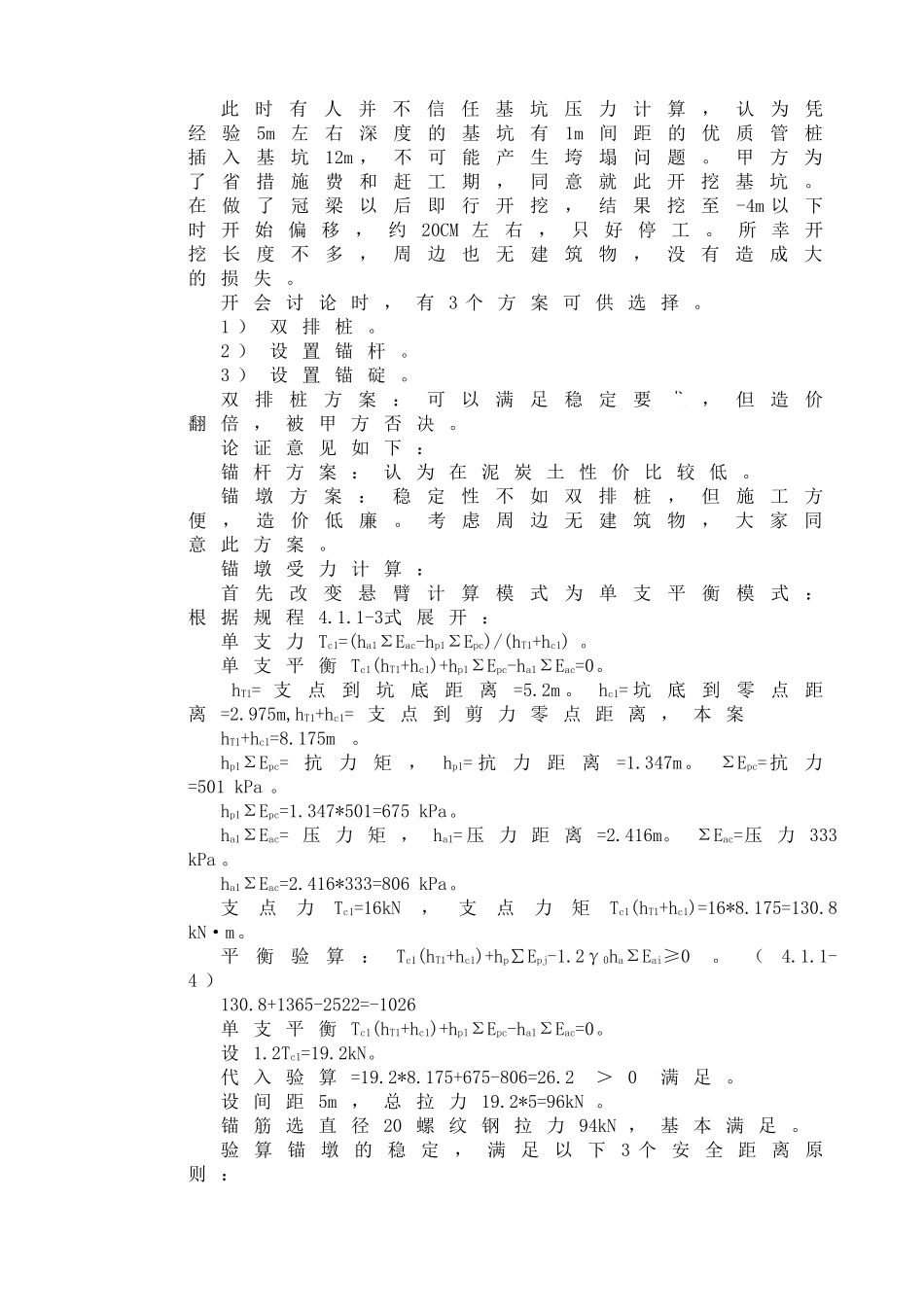 基坑悬臂管桩+锚墩_第2页
