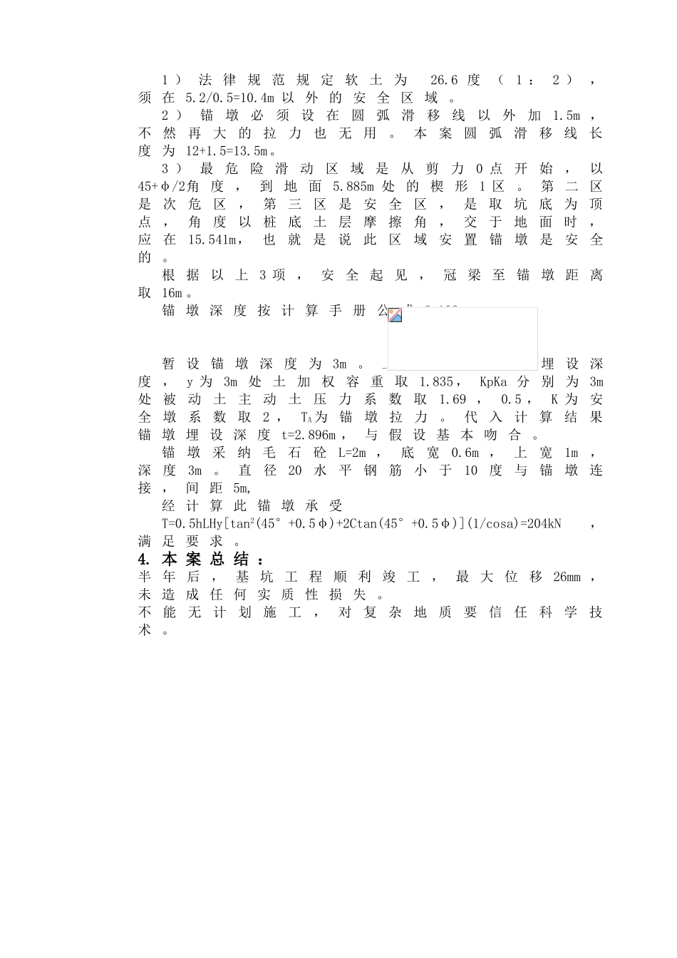 基坑悬臂管桩+锚墩_第3页