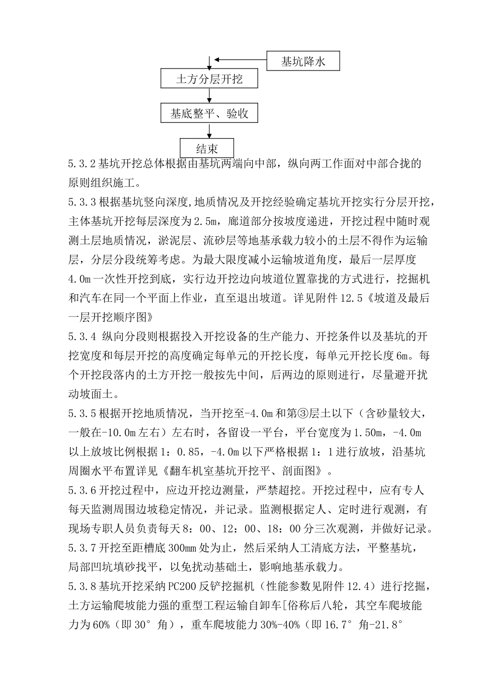 基坑开挖施工方案---翻车机室_第3页