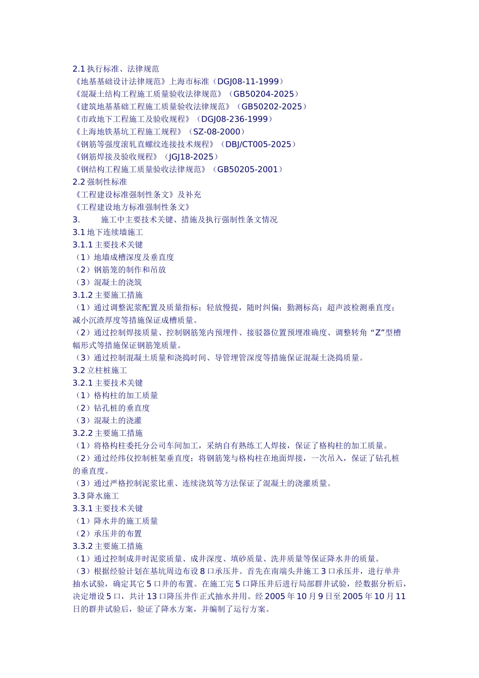 基坑开挖条件验收小结_第2页