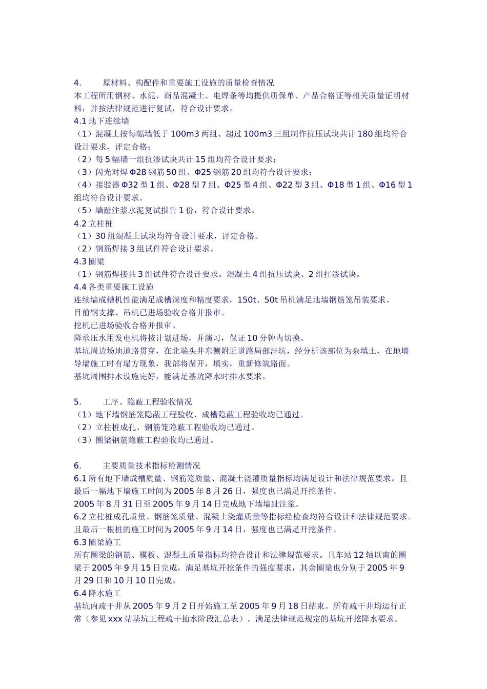 基坑开挖条件验收小结_第3页
