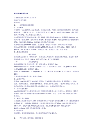 基坑开挖条件验收小结