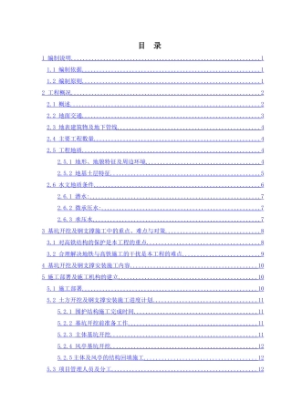 基坑开挖及钢支撑安装施工方案