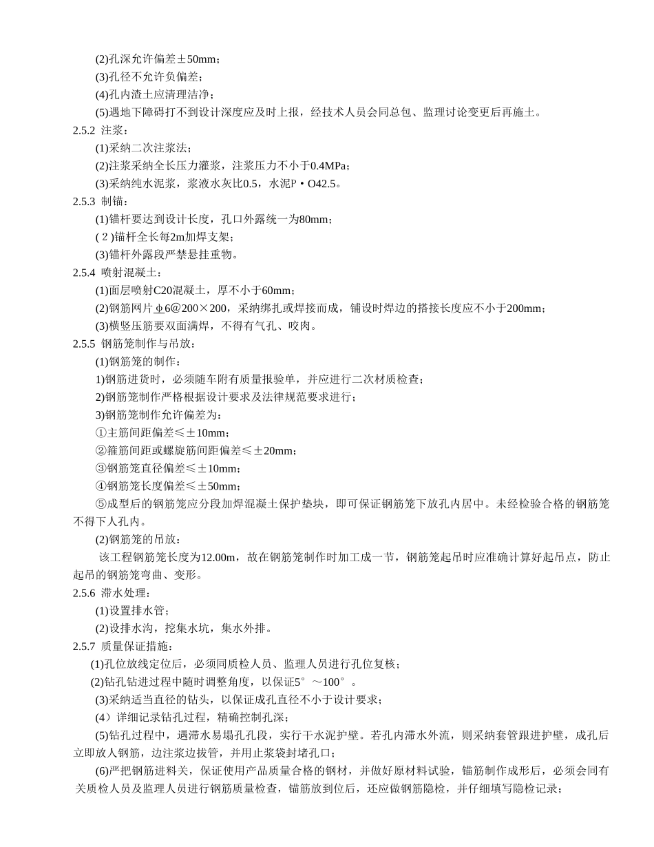 基坑护坡工程施工组织设计方案_第3页