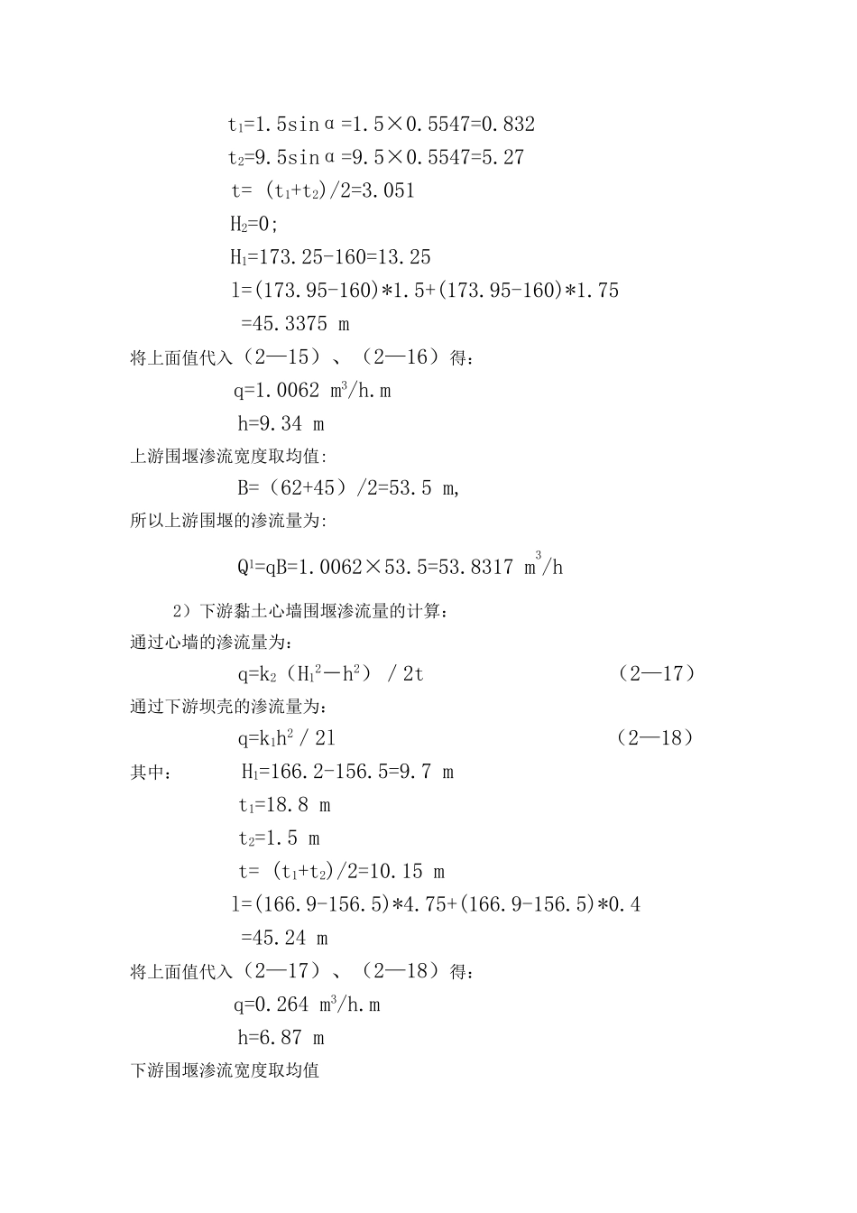 基坑排水水力计算_第2页