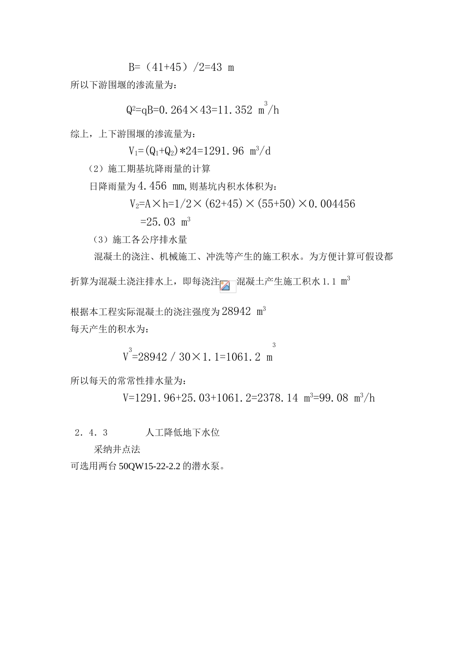 基坑排水水力计算_第3页