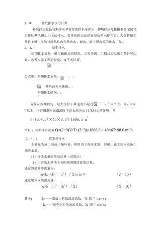 基坑排水水力计算