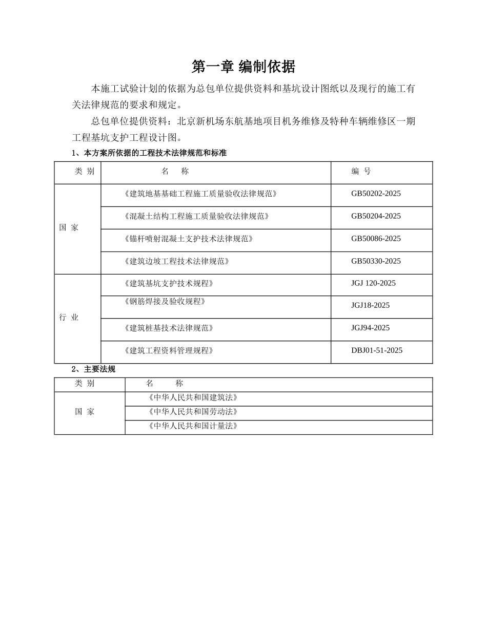 基坑护坡及桩试验计划_第2页