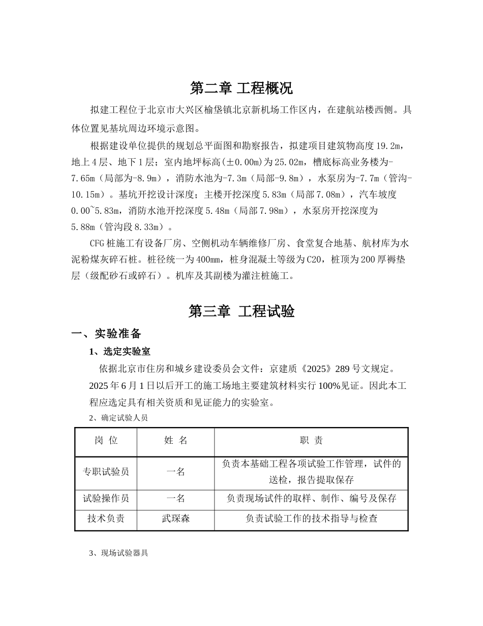 基坑护坡及桩试验计划_第3页