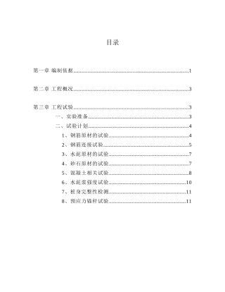 基坑护坡及桩试验计划