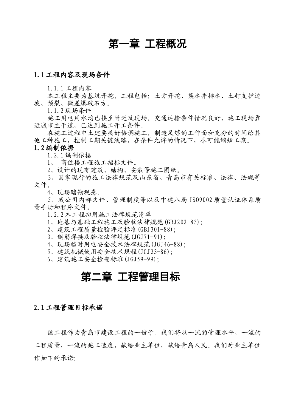 基坑开挖施工组织设计2_第1页