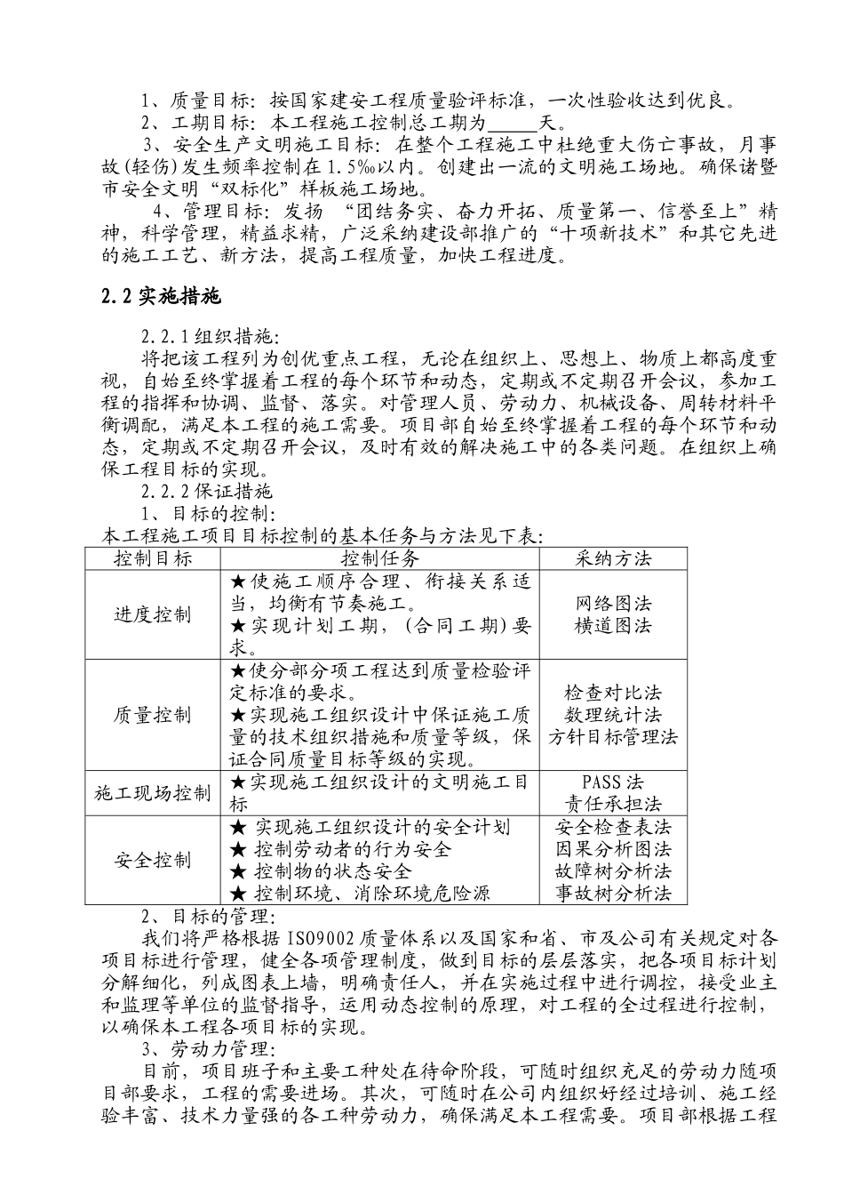 基坑开挖施工组织设计2_第2页