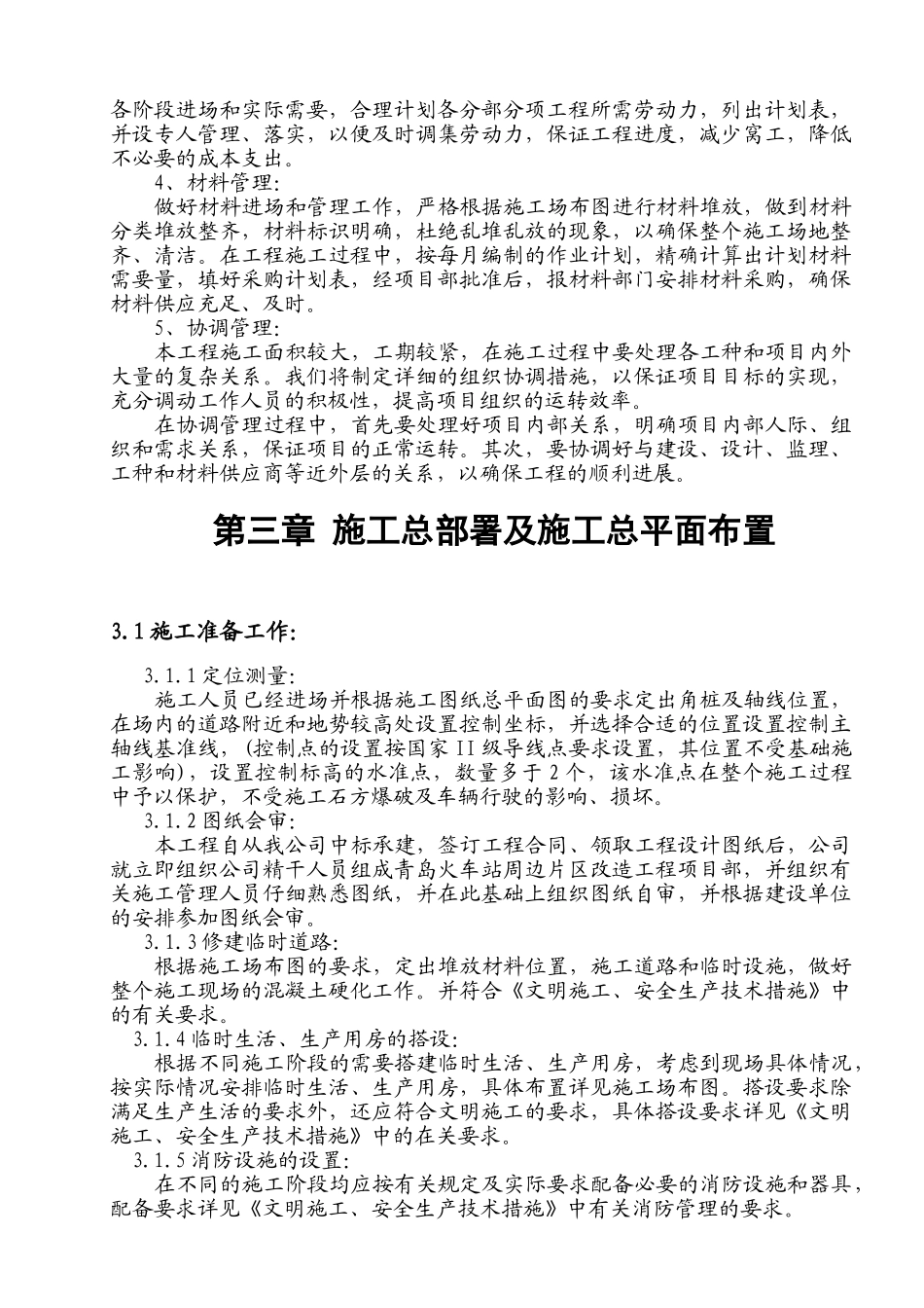 基坑开挖施工组织设计2_第3页