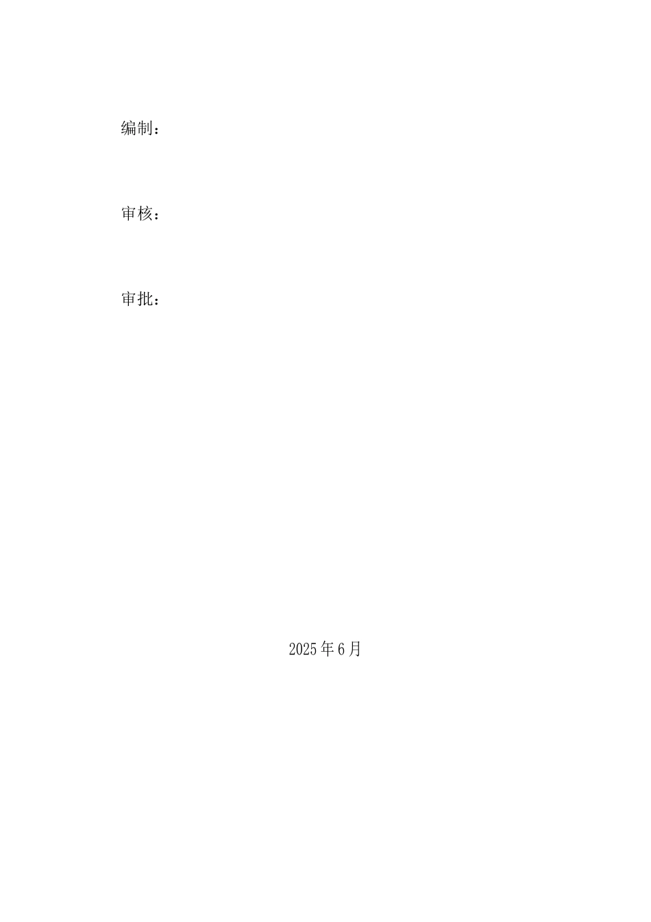 基坑支护专项施工方案封面_第2页