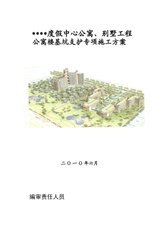 基坑支护专项施工方案封面