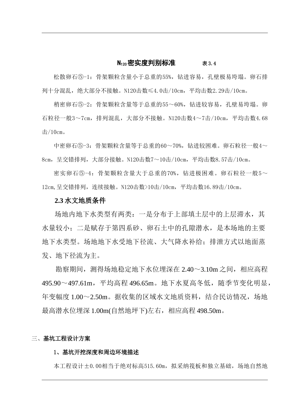 基坑排桩支护设计及管井降水施工组织设计_第3页