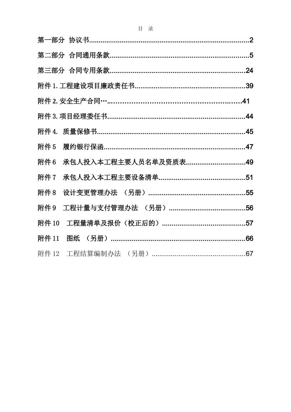 基坑支护及土方开挖工程施工合同_第2页